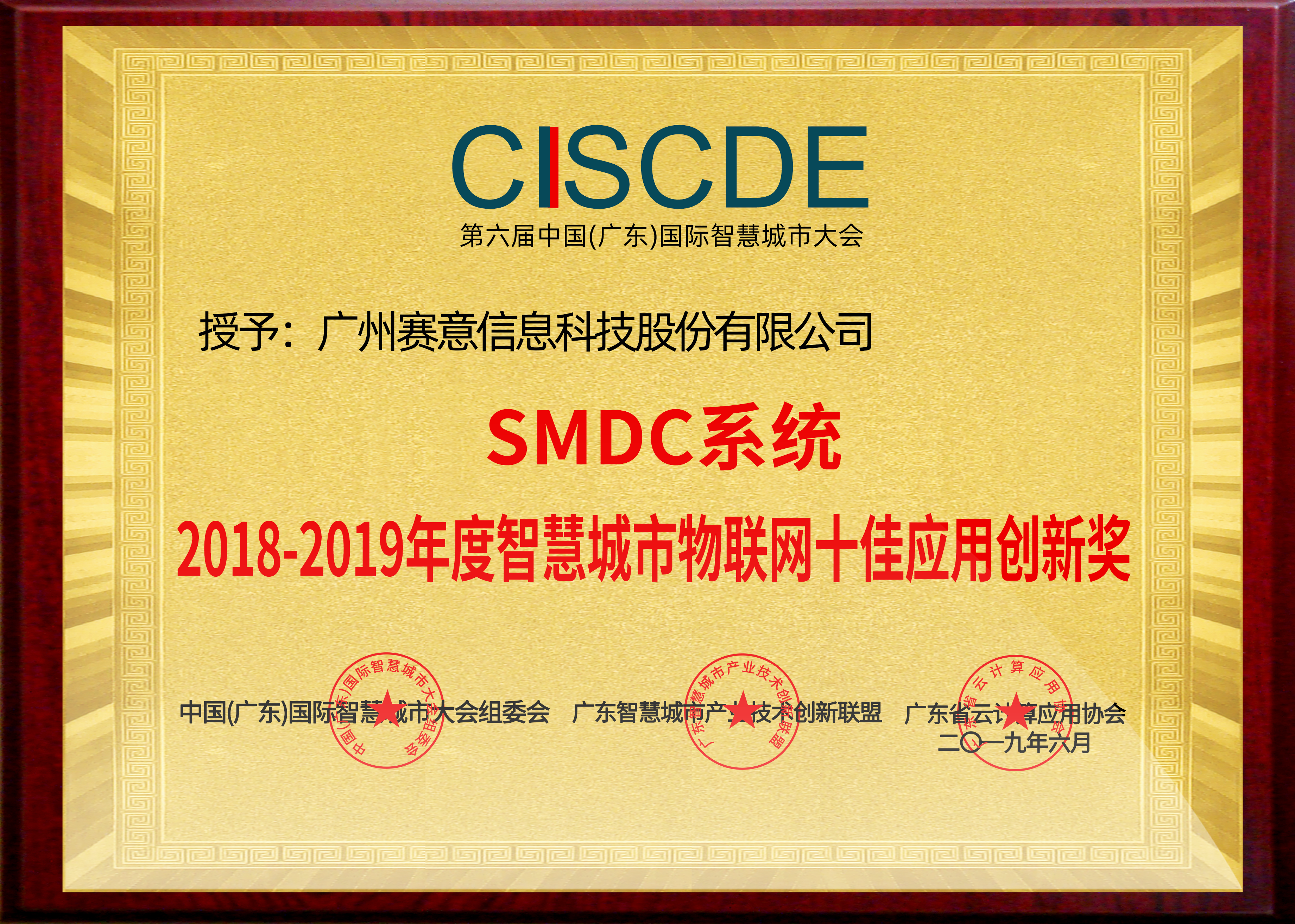 SMDC System 2018-2019 Smart City Internet of Things Top 10 Application Innovation Award