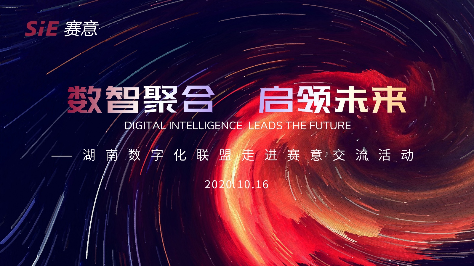 The "Digital Intelligence Aggregation Leading the Future" Hunan Digital Alliance Entering 